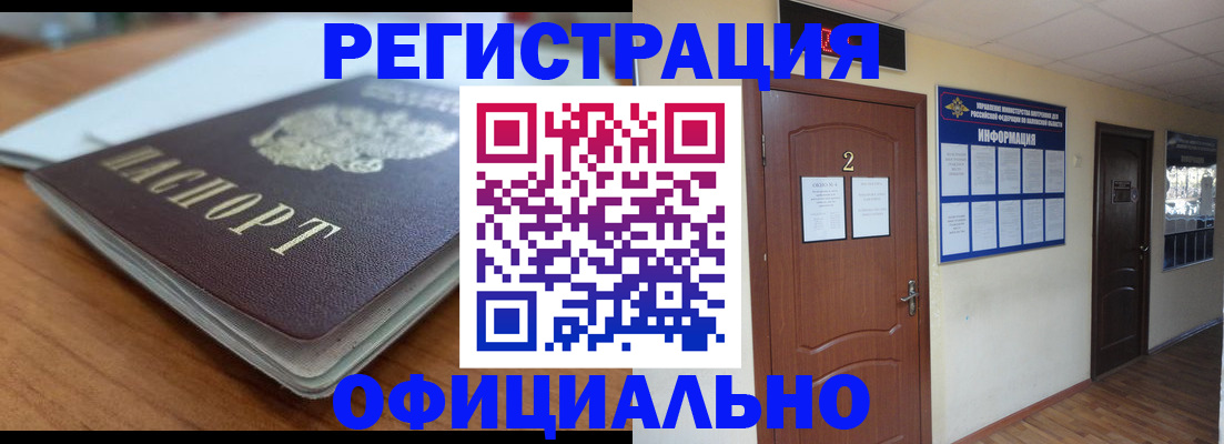временная регистрация недорого в Никольском