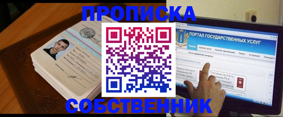 временная регистрация в квартире в Никольском