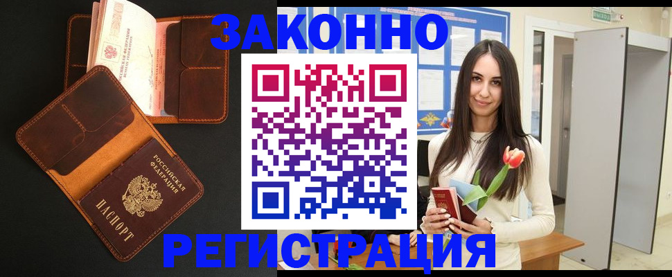временная регистрация адрес в Никольском