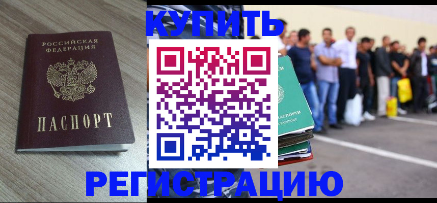 прописка в Никольском