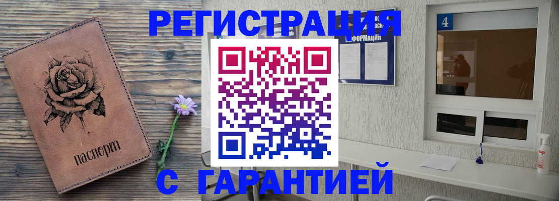 временная регистрация купить в Никольском