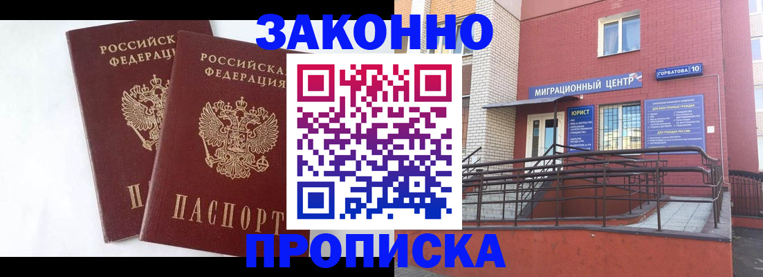 временная регистрация купить в Никольском